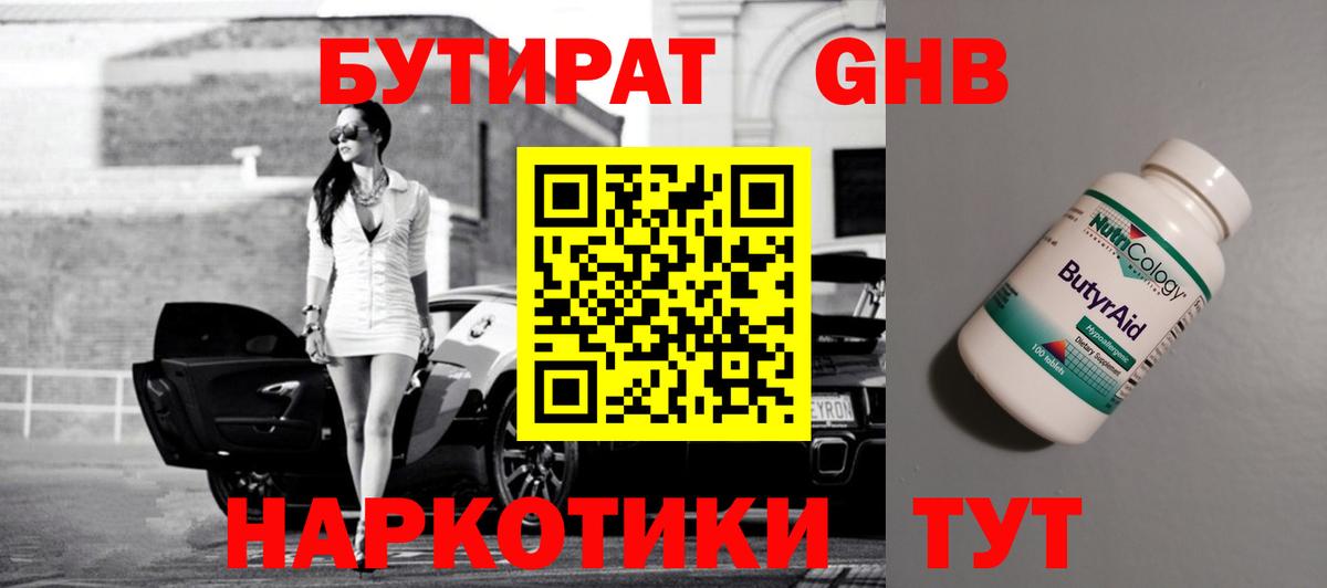БУТИРАТ жидкий экстази Ухта