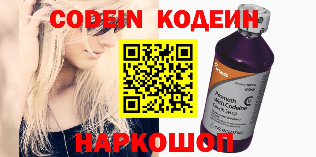 Codein Purple Drank  Кодеин Purple Drank  Вход с VPN  Ухта 