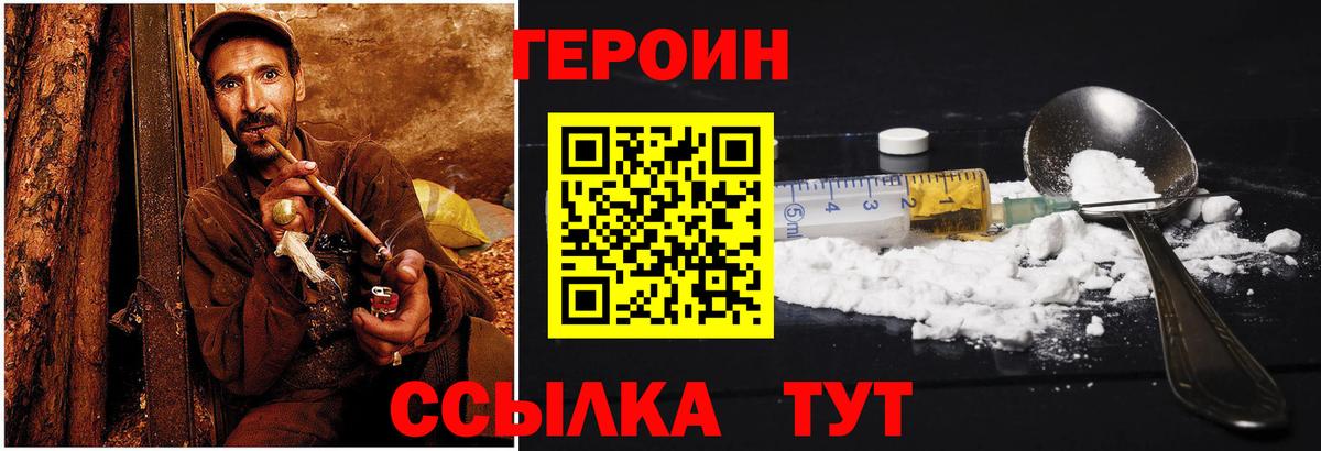 ГЕРОИН VHQ Ухта