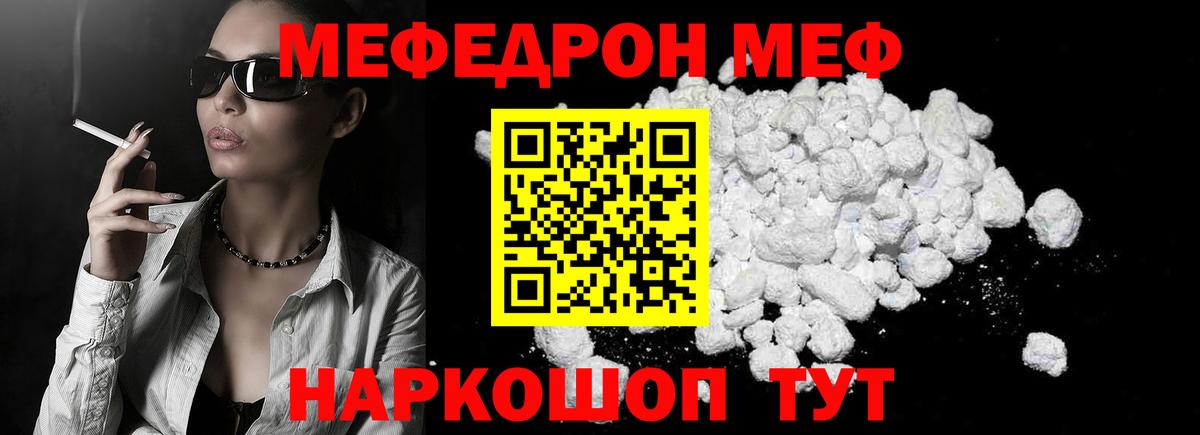 Мефедрон кристаллы Ухта